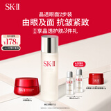 SK-II神仙水75ml+眼霜15g护肤品套装sk2化妆品全套生日礼物礼盒skii