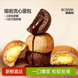 碧翠园巧克力熔岩爆浆全麦面包早餐85g*8个芝士奶酪流心面包夹心吐司