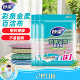 妙洁 彩条金柔百洁布清洁抹布 洗碗去油污 厨房神器 4片装*3袋