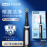 欧乐B成人智能电动牙刷男士女士iO3专业护龈刷刷头*4博朗技术深度清洁牙龈呵护送生日礼物送男女友礼物