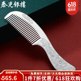 泰光银楼 银梳子999足银发梳手工錾刻头梳雪花银发饰云南刮痧银器送爱人 小号錾刻牡丹银重50克+证书礼盒