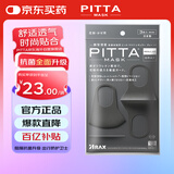 PITTA MASK 防花粉灰尘防晒口罩 黑灰色3枚/袋 成人标准码 可清洗使用