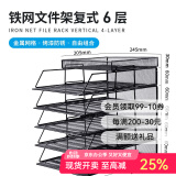 可得优（KW-triO）竖式叠加选择层数桌面铁网金属烤漆文件架子多层文件栏文件筐文件框文件盘资料架 6层文件架【含托盘】 金属烤漆