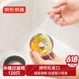 京东京造 水槽过滤网 一次性厨房水池地漏下水道漏网 松紧束口【120只】