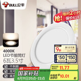 公牛（BULL）LED筒灯天花灯嵌入式孔灯 6W3.5寸冷白光4000K/开孔85-95mm