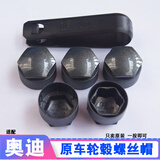 鑫东本适用于奥迪轮胎螺丝帽 A4L A6L Q3 A3 A7A8 Q2L Q5L 轮毂螺丝盖帽 普通【16只】+防盗【4只】+夹子