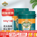 德沃多肥料硫酸亚铁500g*2铁肥预防黄叶园艺茉莉花绿植花肥料养花植物通用型