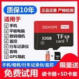SEE HOPE内存卡512GB高速通用TF卡相机平板行车记录仪监控摄像头mp3SD卡 32G高速通用+读卡器+SD卡套