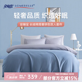 安睡宝（SOMERELLE） 全棉床上用品四件套 60支新疆长绒棉绣花母婴纯色被套床单礼盒 长绒棉 60支 拼色-天空蓝 双人 床单款 （被套200*230cm）