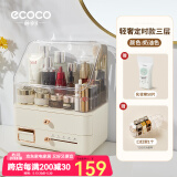 ecoco意可可化妆品收纳盒防尘化妆箱梳妆台置物架护肤品盒女朋友情人节礼物 【轻奢定时款】奶油-送口红架