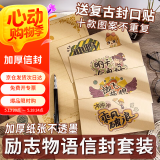离草 成人礼信封信纸牛皮纸励志高三毕业季学生中高考手写信明信片祝福寄语感复古套装 10套