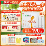 蒙牛一米八八【NBA联名】儿童成长奶粉长高增加免疫力3-15岁300g6*袋
