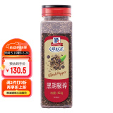 味好美（McCormicK）香辛料调料 黑胡椒碎453g 瓶装 餐饮烧烤调料撒料蘸料 自然选材