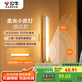 公牛（BULL）LED酷毙灯MC-A003D-CD床头衣柜条形小夜灯感应款3000K长255mm