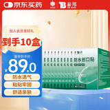 云南白药泰邦防水创口贴 透气皮外伤擦伤创可贴防磨脚  100片*10盒