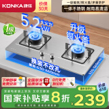 康佳（KONKA）【国家补贴】燃气灶煤气灶双灶具 5.2kW天然气不锈钢嵌入式台式 煤气炉灶台 JZT-G425F（天然气）