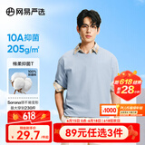 网易严选【T学家】超值抑菌T升级205g重磅棉T恤100%新疆棉10A抗菌短袖白T 冰河蓝-25春夏升级 L