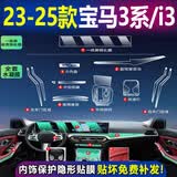 达珀德宝马新5系3系7系1系x1x3x4x5内饰保护膜中控排挡改装透明tpu贴膜 25款3系320/325【内饰膜+屏幕高清钢化】 宝马内饰保护膜
