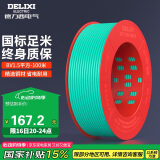 德力西（DELIXI）电线电缆 BV1.5平方 单芯单股铜线 家装家用铜芯电线 100米 绿色 
