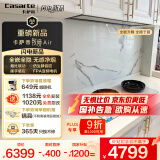 卡萨帝（Casarte）致境油烟机 揽光全嵌升降抽油烟机变频26风量大吸力 国家补贴20% 懒人烟灶联动 白色吸油烟机Q5