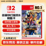 任天堂（Nintendo） Switch游戏卡带全新原装实体卡Switch2游戏软件海外通用版本 Switch2 街霸 快打旋风6 钥匙卡