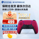 索尼（SONY）【国内保税仓】索尼ps5pro/slim轻薄版 家用游戏机主机港版/日版【支持双影奇境】 PS5原装手柄 红色 官方标配