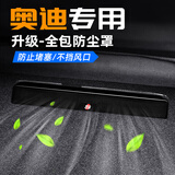 智骋适用奥迪Q5L座椅下空调出风口保护罩内饰车载配件装饰汽车用品