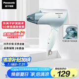 松下（Panasonic）【国家补贴】负离子电吹风机筒家用大功率速干护发折叠不伤发宿舍送女友礼物EH-ENE2