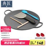 典匠铸铁煎饼锅煎饼果子工具早餐铁鏊子平底锅家用烙饼煎锅烤肉盘 34煎饼盘