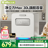 小熊（Bear）消毒柜 奶瓶消毒器带烘干 婴儿紫外线消毒器30L+24颗灯 净立方Max