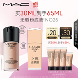 M.A.C【采销直播专享】魅可全新升级无瑕粉底液持久#NC25效期26/10