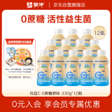 蒙牛（MENGNIU）全程冷链 优益C 0蔗糖原味 活菌型乳酸菌饮品 330g×12瓶