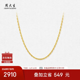 周大生黄金项链女足金o字链金项链素链送女友生日礼物 43cm 3g