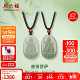 周六福玉石普贤菩萨吊坠男女和田青玉玉石玛瑙 约19.89g 挂件生日礼物
