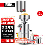 德玛仕（DEMASHI）豆浆机商用磨浆机浆渣分离 加厚防水大容量电石磨全自动豆腐脑豆花豆浆汁机早餐店食堂家用打浆机 每小时100斤湿豆【自加水套装】