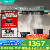 华帝（VATTI）国家补贴20% 官方抽油烟机欧式脱排吸油烟机家用静音齐平橱柜23风量大吸力一级能效i11143T