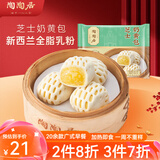 陶陶居中华老字号品牌 广式早餐虾饺包子面点生鲜半成品食品点心 一袋装 芝士奶黄包