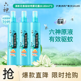 六神【防蚊喷雾】清新花香花露水180ml*3(蚊怕水 驱蚊液 驱蚊喷雾)