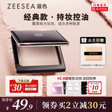 ZEESEA滋色蜜粉饼象牙白8g控油遮瑕定妆粉散粉不脱妆姿色 生日礼物女