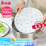 美丽雅蒸笼纸28CM*100张 一次性食品级蒸屉纸 包子馒头垫纸