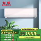 长虹（CHANGHONG）KFR-35GW/Q7S+R1  京钰Ⅱ 智清洁挂机