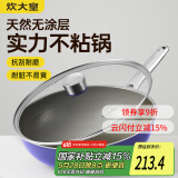 炊大皇炒锅有钛0氟不锈钢不粘平底炒锅0涂层钛锅32cm