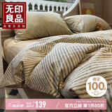 无印良品A类全棉被套单件100%纯棉被罩被套200x230cm几何秘境