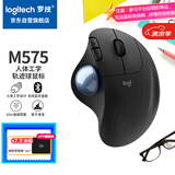 罗技（Logitech）ERGO M575 人体工学鼠标 轨迹球鼠标 无线蓝牙双模 办公鼠标  带无线2.4G接收器 石墨黑