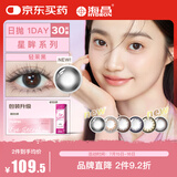 海昌星眸系列三明治工艺彩色隐形眼镜美瞳日抛30片 轻茉黑 100度