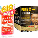 知行合一王阳明大全集新版（全6册）（1+2+3+4+心学日课+传习录）百万读者的心学入门书！度阴山 阳明心学 知行合一 新版全6册