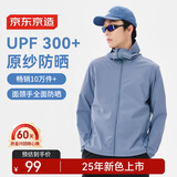 京东京造【UPF300+】防晒衣男士原纱冰丝凉感夏季防晒服男外套 岩板蓝 L
