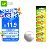 超霸（GP）CR1620纽扣电池3V五粒装适用电子表汽车钥匙遥控器电子秤电子玩具