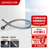九牧（JOMOO） 卫浴配件不锈钢丝编织软管菜盆管进水耐热防爆软管 【不锈钢水龙头管50cm】