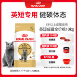 皇家皇家猫粮 英短成猫粮 BS34 通用粮 12月以上 10KG